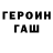 Героин VHQ Hesim Rustemov
